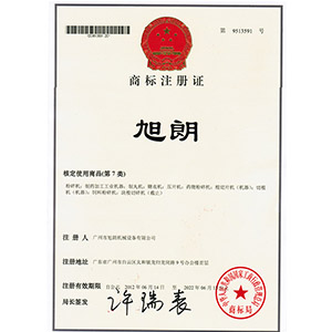 商標(biāo)注冊證書